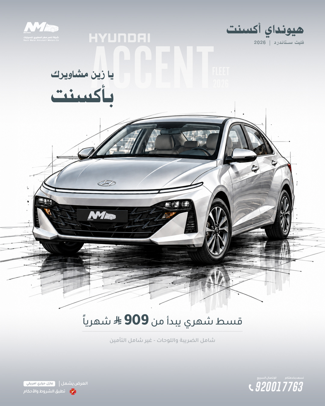 Make Every Drive Better… Own the 2026 Hyundai Accent Fleet Standard from only SAR 909/month